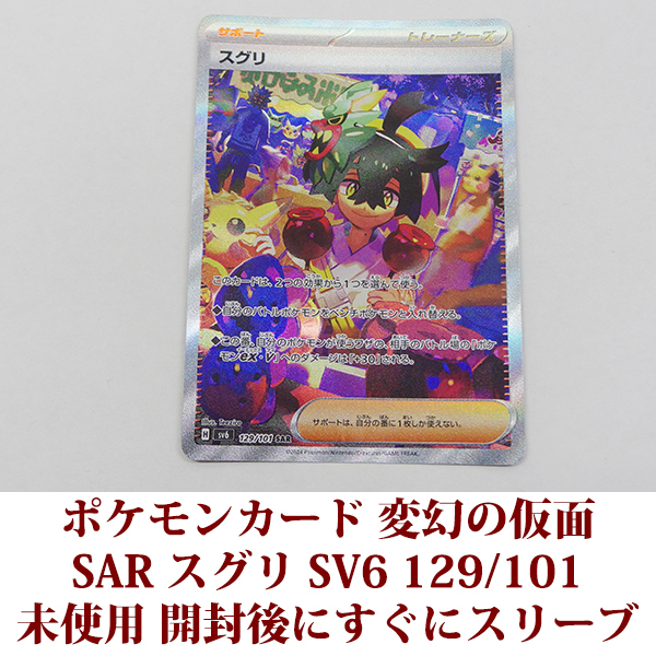 Yahoo!オークション - ポケモンカードゲーム 変幻の仮面 SAR Yahoo!オークション - ポケモンカードゲーム 変幻の仮面 SAR