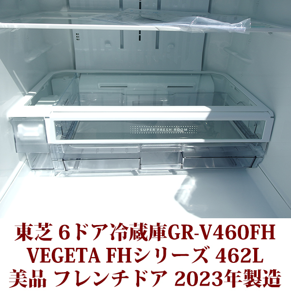 TOSHIBA Toshiba French door refrigerator glass door Vegeta GR-V460FH(EW) 462L width 65cm.... refrigeration .6 door gran white 2023 year made beautiful goods 