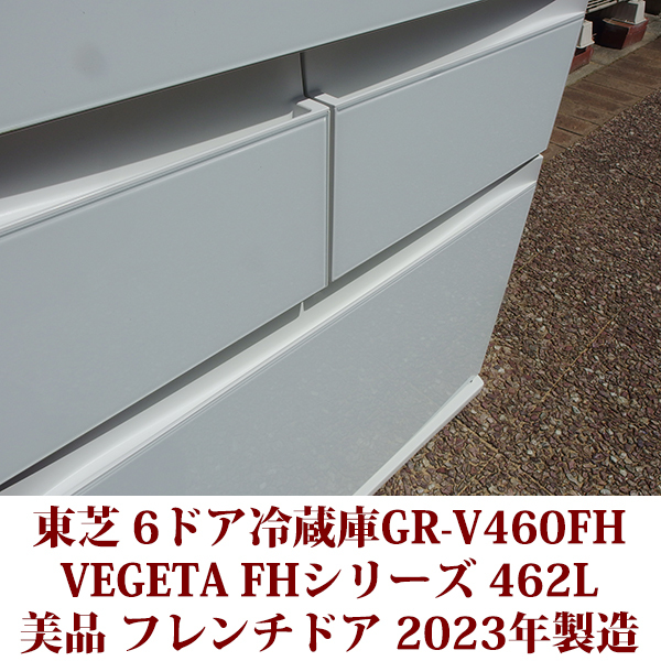 TOSHIBA Toshiba French door refrigerator glass door Vegeta GR-V460FH(EW) 462L width 65cm.... refrigeration .6 door gran white 2023 year made beautiful goods 