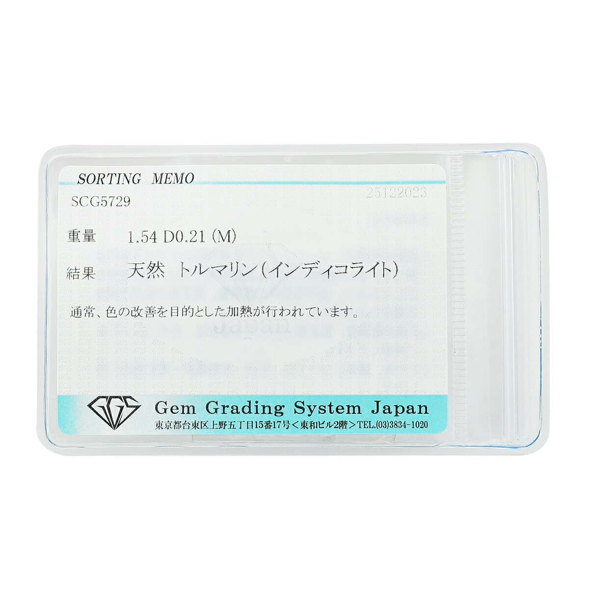 リング 指輪 トルマリン 1.54ct ダイヤモンド 0.21ct Pt900 12号 中古 プレラブド 返品OK_画像5