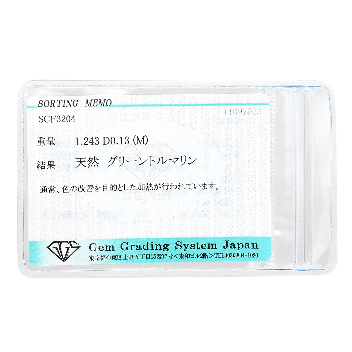 デザインリング 指輪 トルマリン 1.243ct ダイヤモンド Pt900 14号 中古 プレラブド 返品OK『5％OFFクーポン対象』_画像5