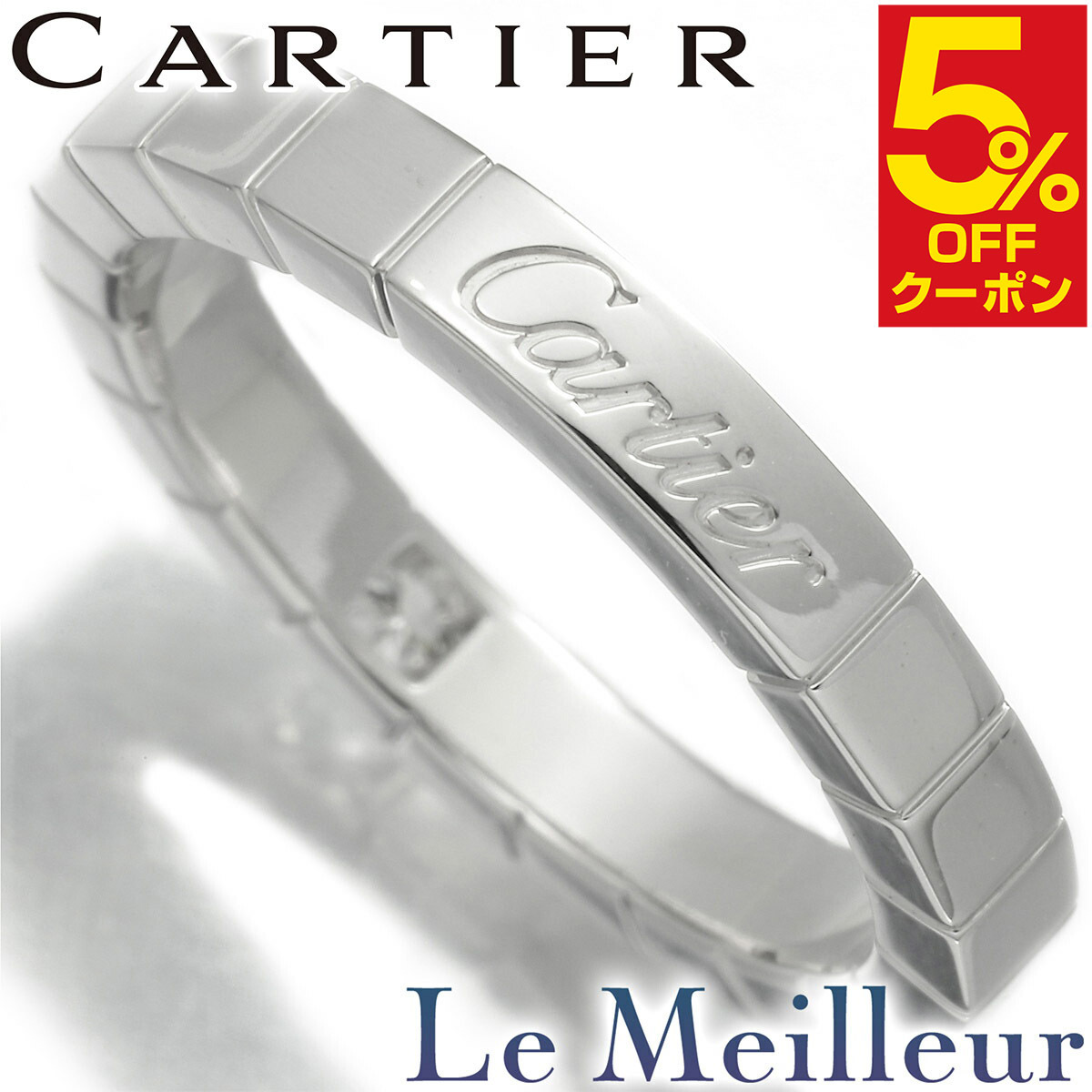 カルティエ ラニエール リング 指輪 ダイヤモンド 750 12号 Cartier 中古 プレラブド 返品OK『5％OFFクーポン対象 』_画像1
