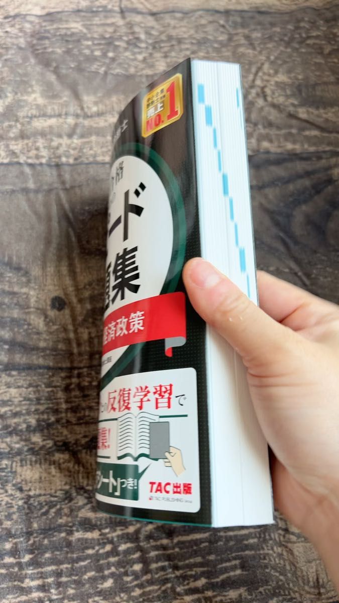 中小企業診断士最速合格のためのスピード問題集　２０２３年度版４ ＴＡＣ株式会社（中小企業診断士講座）／編著　開封のみ未使用