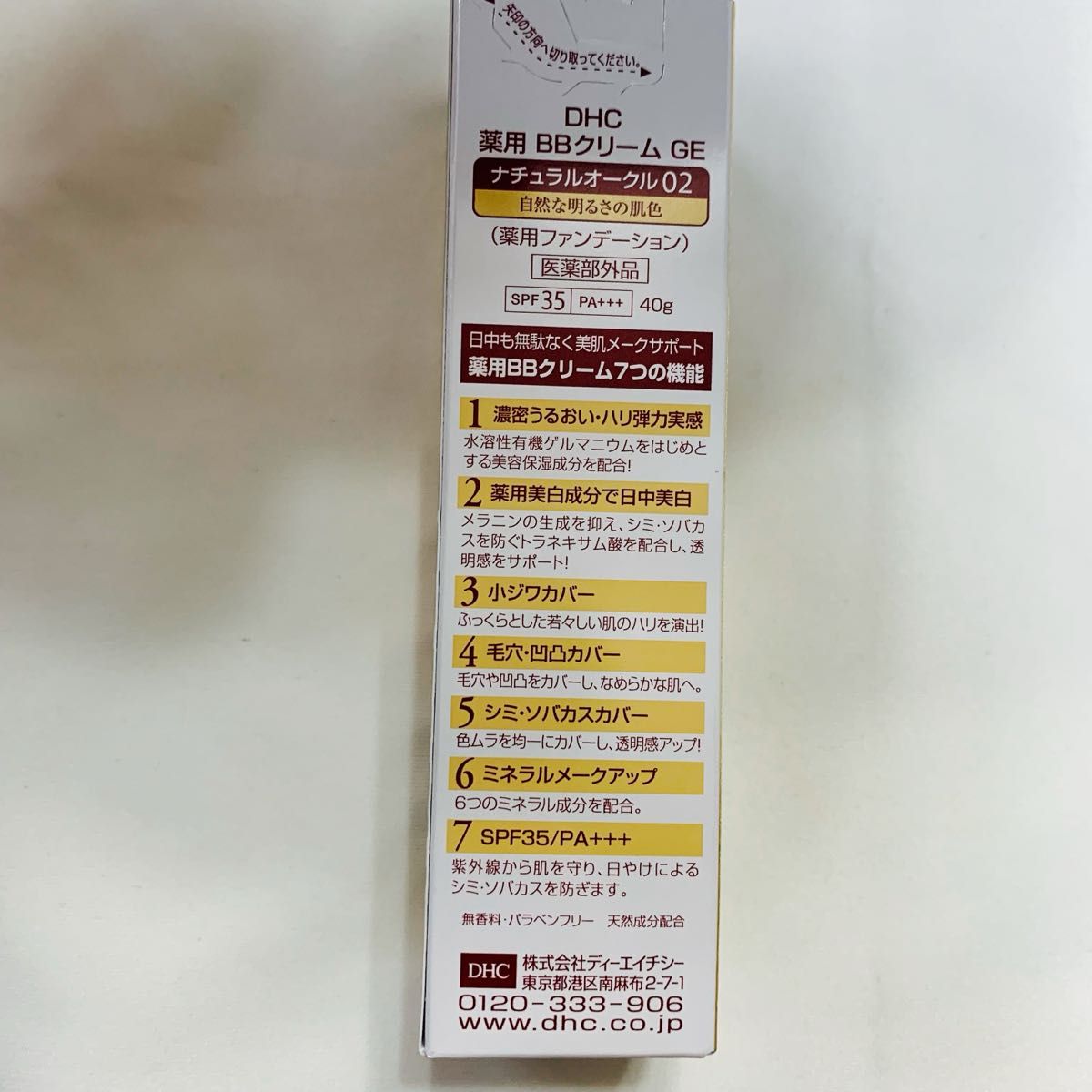 DHC 薬用BBクリーム GE 02ナチュラルオークル 40g