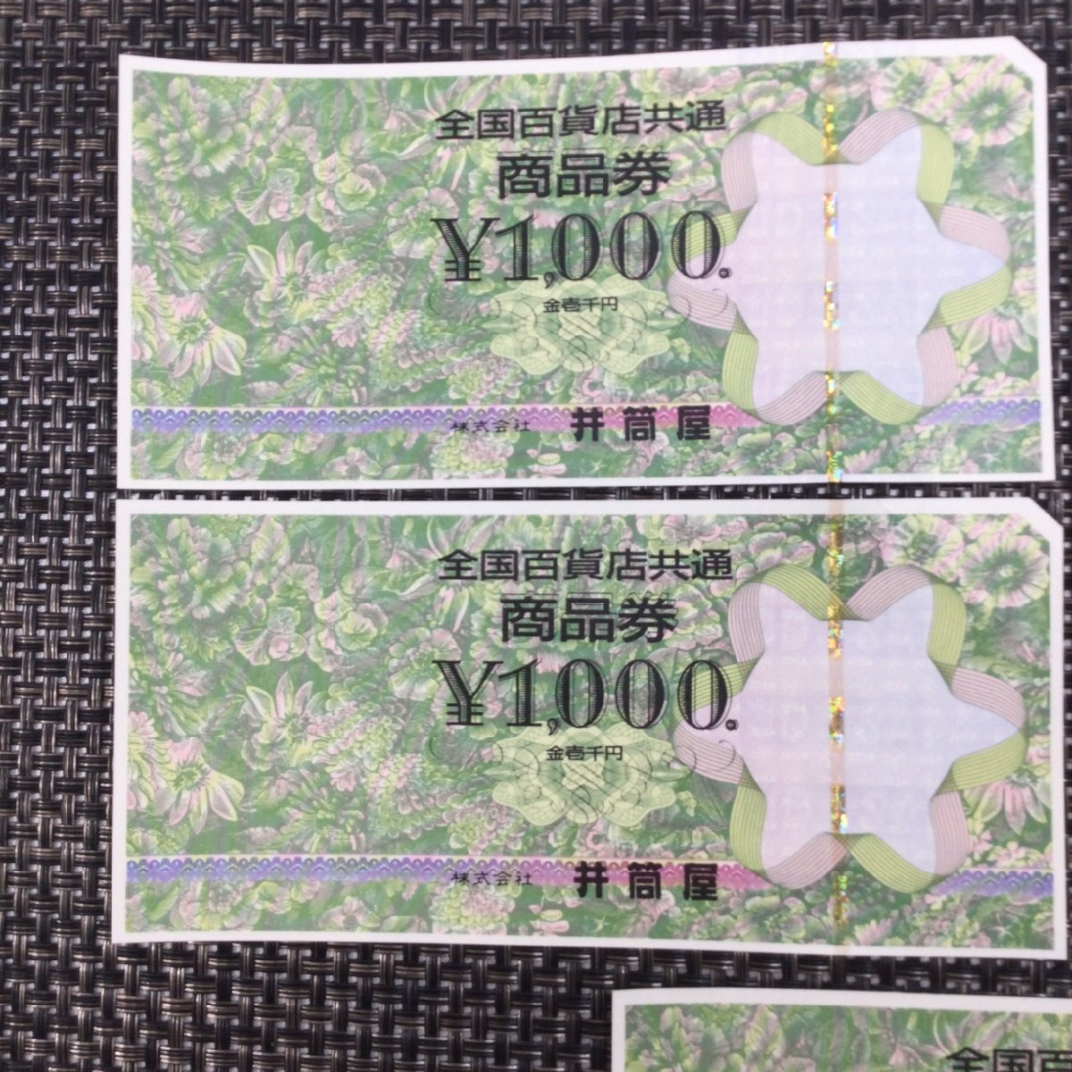 【未使用品/TO】全国百貨店共通 商品券 1000円 井筒屋5枚 5000円分 RS0507/0039の画像2