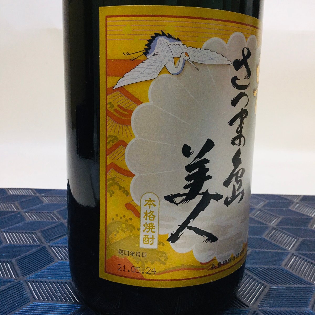 【お酒/未開栓/CH】本格焼酎 さつま島美人 甕 長期熟成 1800ml 25度 芋焼酎 詰め日2021.05.24 長島研醸　MZ0504/0008_画像6