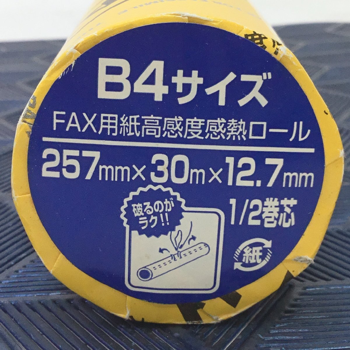 【未開封品/CH】 B4サイズ FAX用感熱紙 ロールタイプ 257ｍｍｘ30ｍｍX12.7ｍｍ 1/2巻芯 破るのが楽 RS0506/0000_画像3