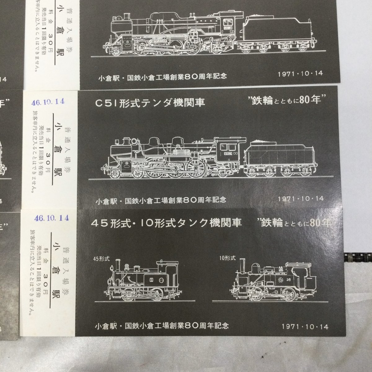 【長期保管品/TO】小倉駅・国鉄小倉工場創業80周年記念 記念入場券 九州の代表蒸気機関車シリーズ 10枚セット　MZ0513_画像4