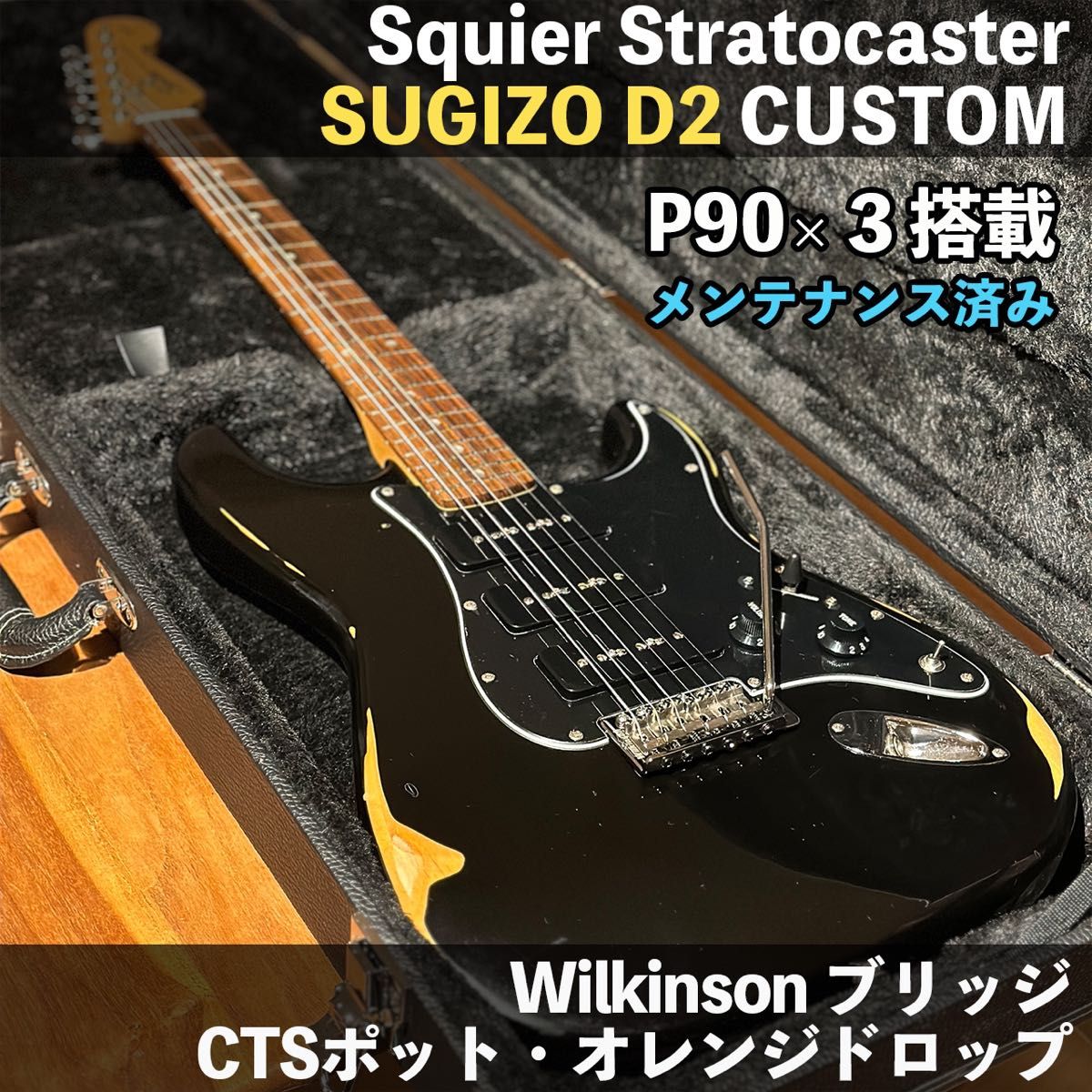 SUGIZO D2仕様 スクワイヤー ストラトキャスター P90×3 配線 SUGIZO D2仕様 スクワイヤー ストラトキャスター P90×3 配線