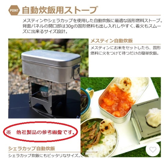 固形燃料を使用してメスティンなどで炊飯、ストーブなどキャンプで便利に使用できます（コンパクト収納袋付）_画像8