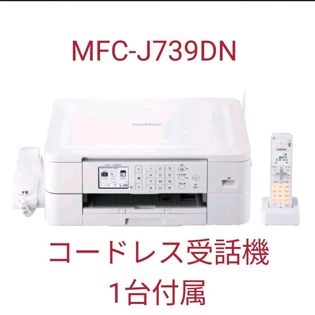 [ new goods unopened goods / manufacturer guarantee attaching ]* Brother ink-jet multifunction machine ( printer / copy / scanner /faks telephone cordless handset 1 pcs attaching )PRIVIO MFC-J739DN*