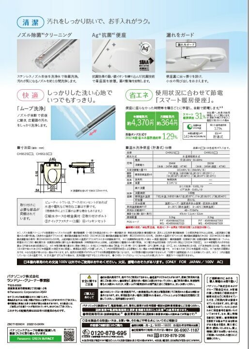 【新品未開封品・メーカー保証付】●Panasonic/パナソニック 温水洗浄便座(貯湯式) ビューティ・トワレ CH951SWS [ホワイト]●_画像4