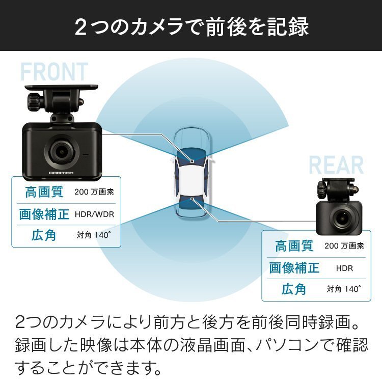 【新品未開封品・メーカー3年保証】●コムテック 200万画素 前後2カメラ GPS搭載 高性能ドライブレコーダー 【ZDR017】●_画像7