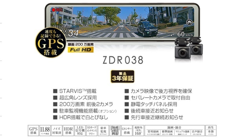 【即日発送対応・新品未開封品・メーカー3年保証】●コムテック デジタルインナーミラー機能搭載 前後2カメラドライブレコーダー ZDR038●の画像2