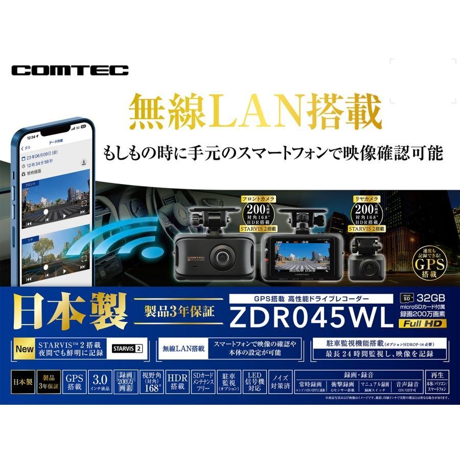 【新品未開封品/メーカー3年保証】●コムテック 無線LAN搭載 前後2カメラ ドライブレコーダー ZDR045WL＋駐車監視コード(HDROP-14)セット●の画像9