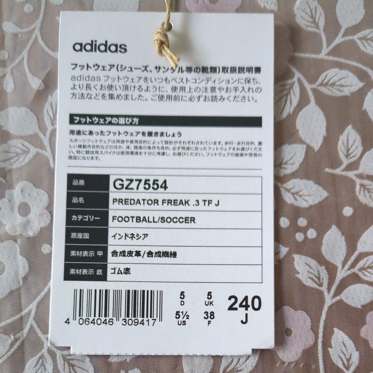 新品　adidasトレーニングシューズ 　size24㌢