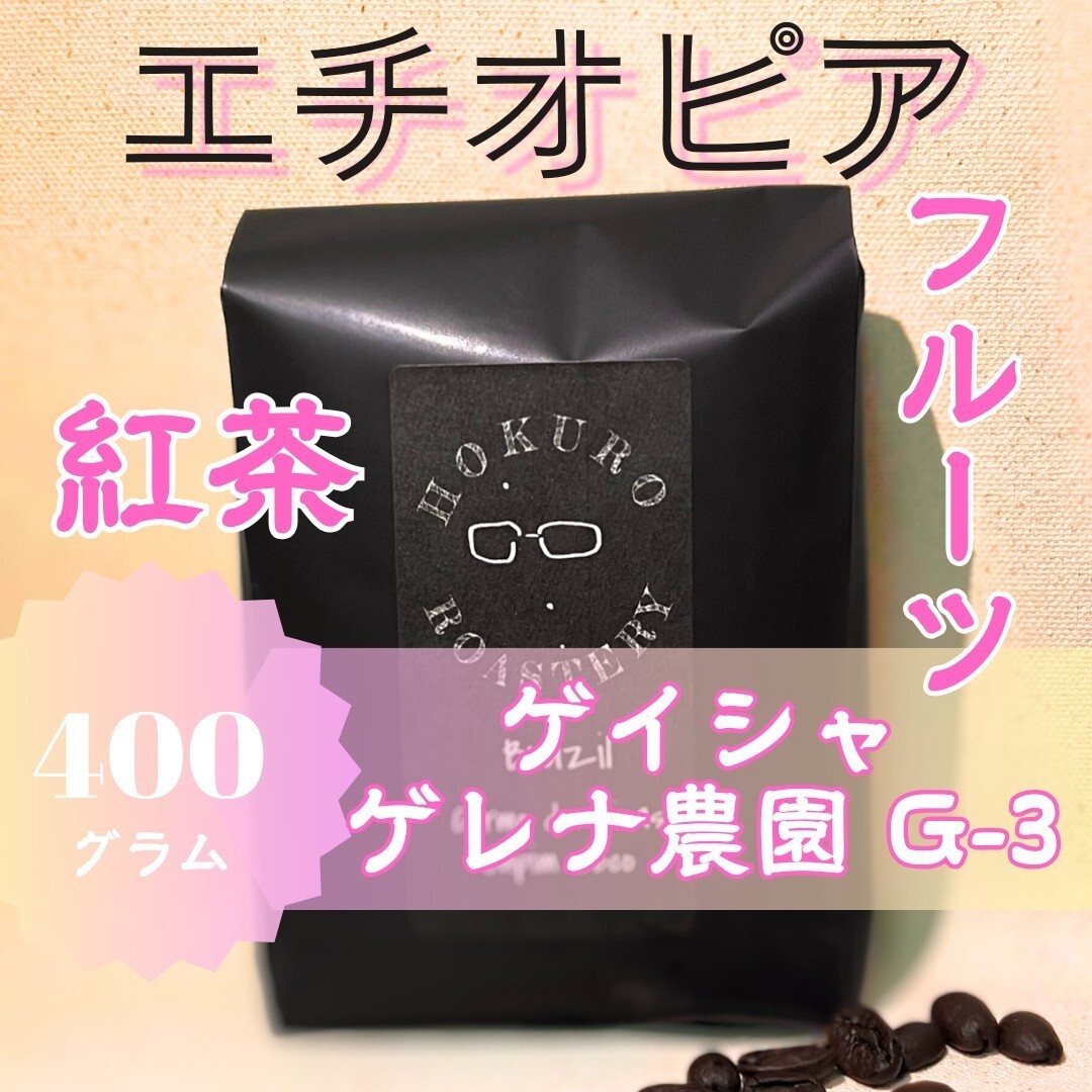 echio Piaa gei car G3 natural 400g own .. coffee bean 