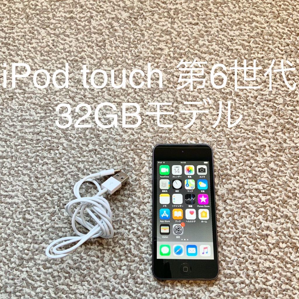 iPod touch 第6世代 32GB Apple アップル A1574 アイポッドタッチ 本体 X 送料無料_画像1