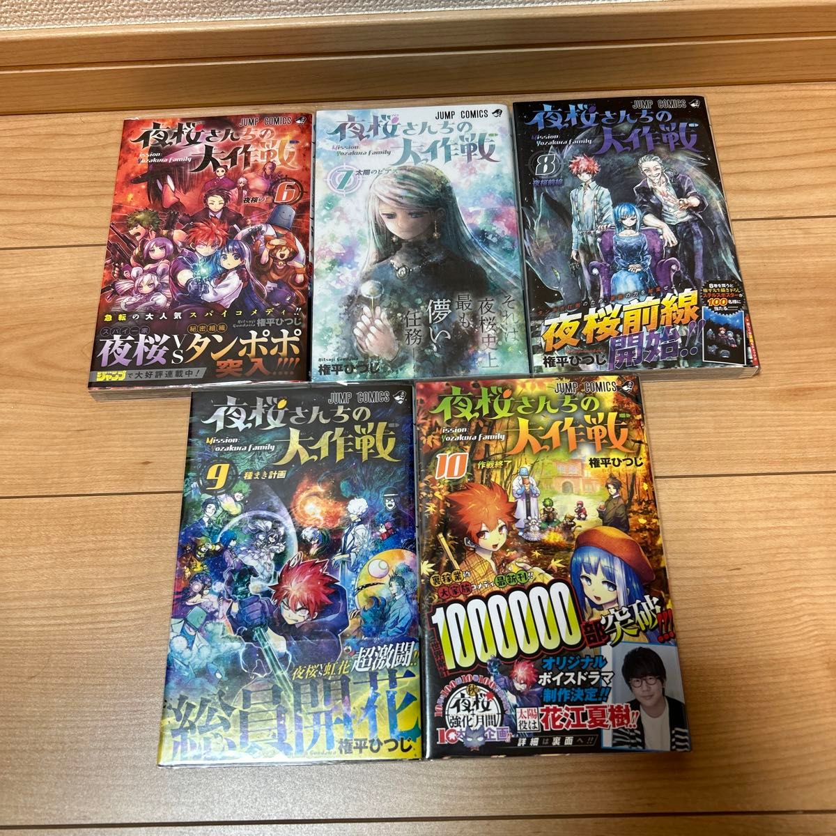 ほぼ全巻初版 夜桜さんちの大作戦 1〜23巻 小説2冊 特典付 ほぼ全巻初版 夜桜さんちの大作戦 1〜23巻 小説2冊 特典付