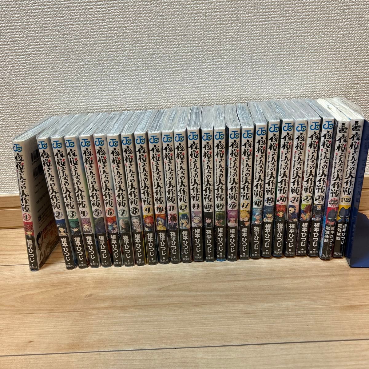 ほぼ全巻初版 夜桜さんちの大作戦 1〜23巻 小説2冊 特典付 ほぼ全巻初版 夜桜さんちの大作戦 1〜23巻 小説2冊 特典付