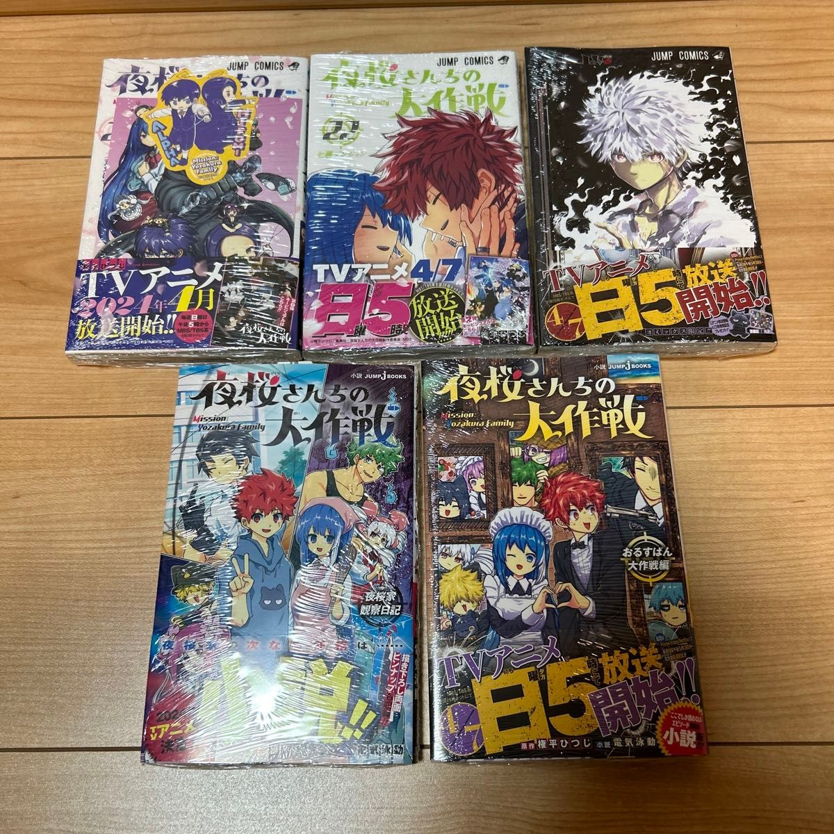 ほぼ全巻初版 夜桜さんちの大作戦 1〜23巻 小説2冊 特典付 ほぼ全巻初版 夜桜さんちの大作戦 1〜23巻 小説2冊 特典付