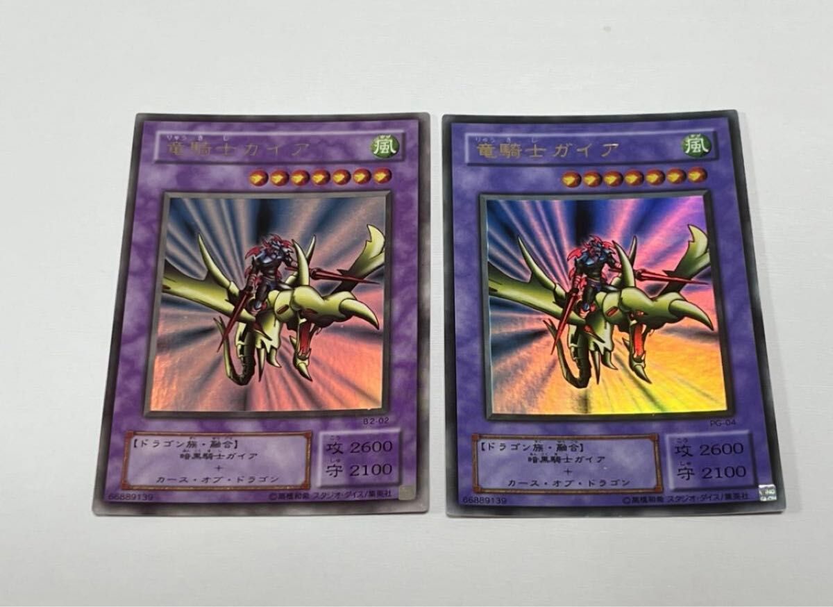 完美品　遊戯王 竜騎士ガイア PG-04 B2-02 2枚セット