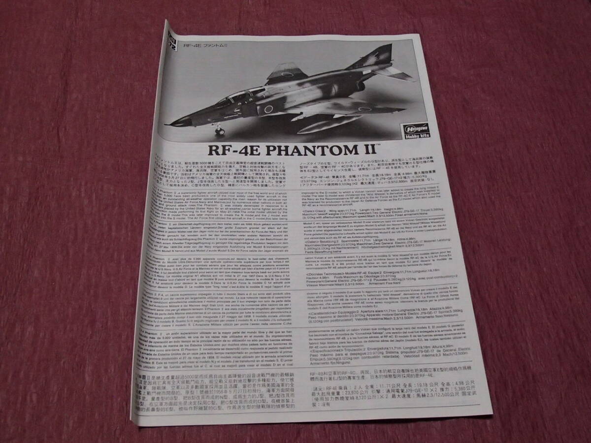 『ハセガワLIMITED／RF-4E　ファントムⅡ　航空自衛隊 50周年記念スペシャルペイント』_画像5