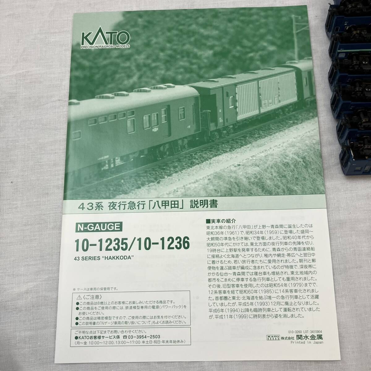 [5-89]KANTO 43 series 43 SERIES HAKKODA night line express . Koda 7 both basic set railroad model 10-1235 10-1236