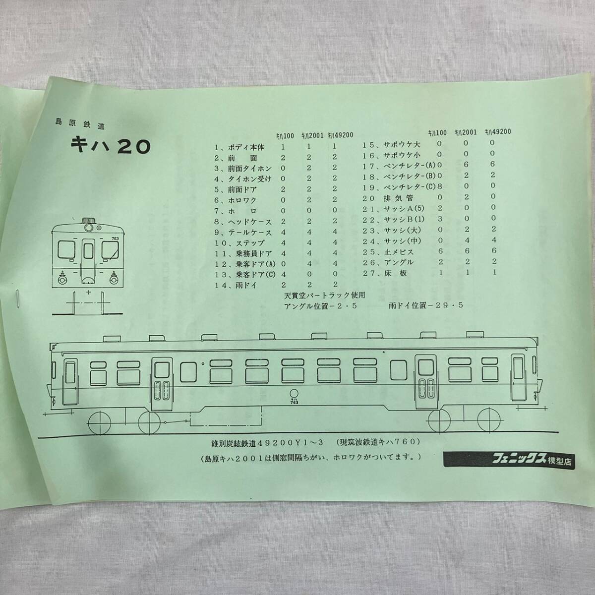 [5-179]♪ 雄別鉄道キハ49200 関鉄キハ760 床下器具付 鉄道模型_画像8