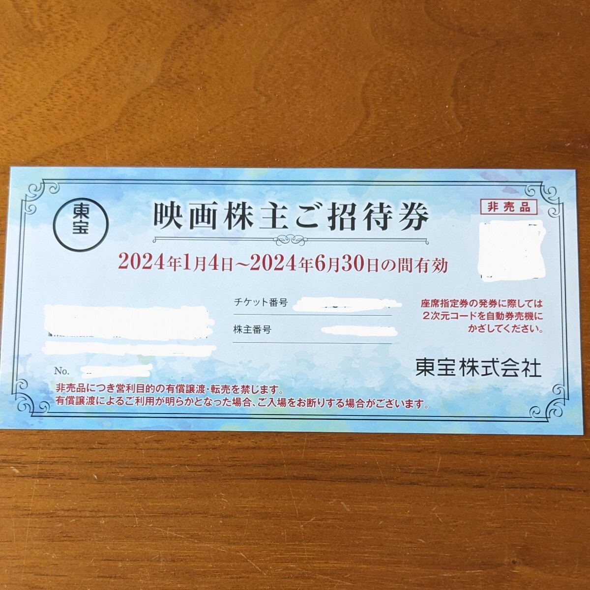 【送料無料・匿名配送】東宝 映画株主ご招待券 1枚の画像1