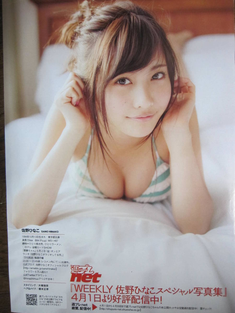 切り抜き　（291a-3）橋本環奈　佐野ひなこ_画像5