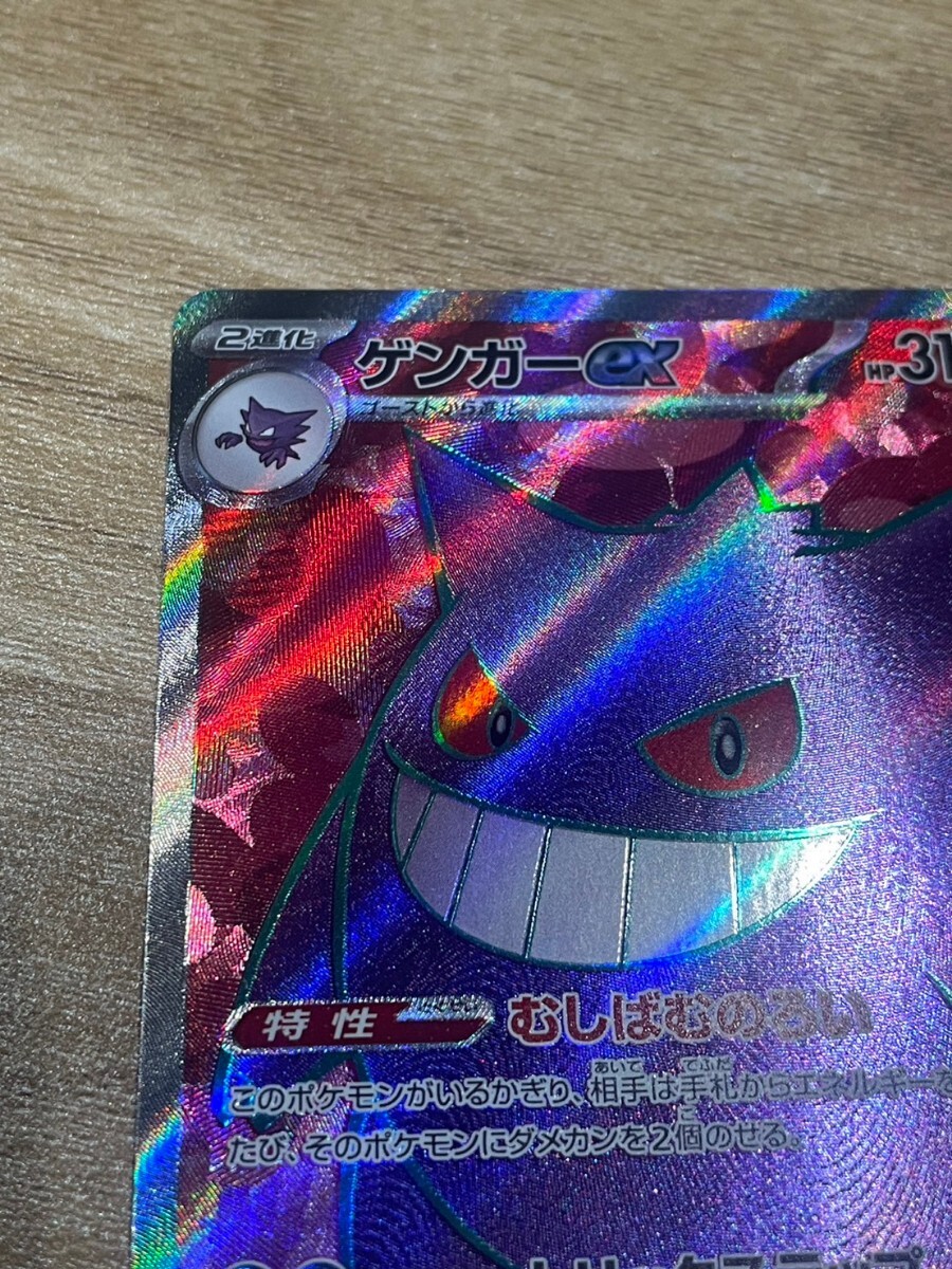 ポケモンカードゲーム ポケモンカード SR ゲンガーex ポケカ 格安売り切りスタートt_画像2