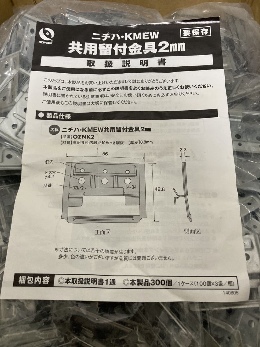 サイディング 通気 金具 2㍉ 300個 留付け ニチハ ケイミュー 共用品 100個入3袋 DIY 日曜大工 新築 増築 リフォーム 木造_画像2