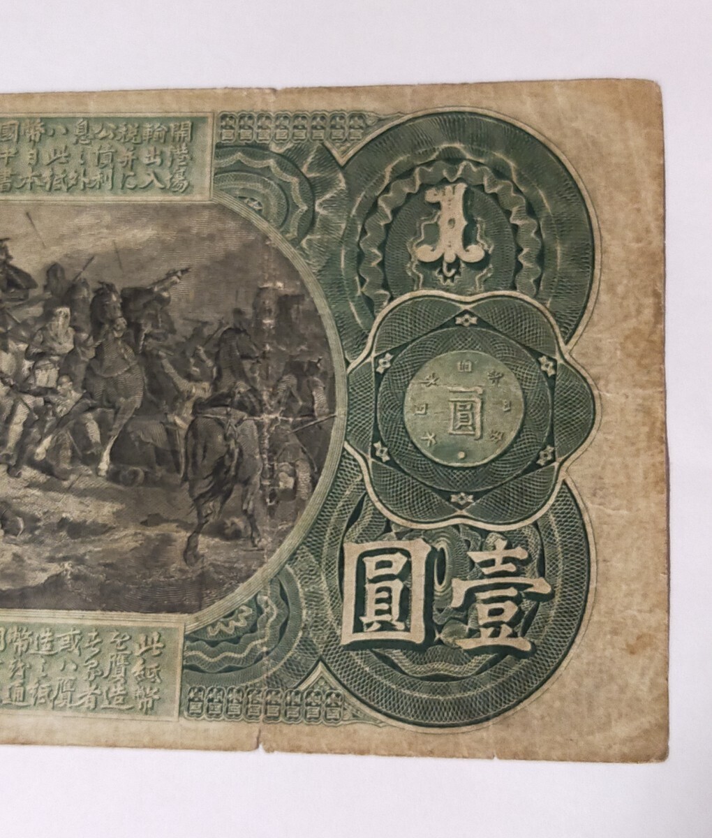  old country . Bank ticket .. large Japan .. circulation note old note modern times note rare goods beautiful goods 
