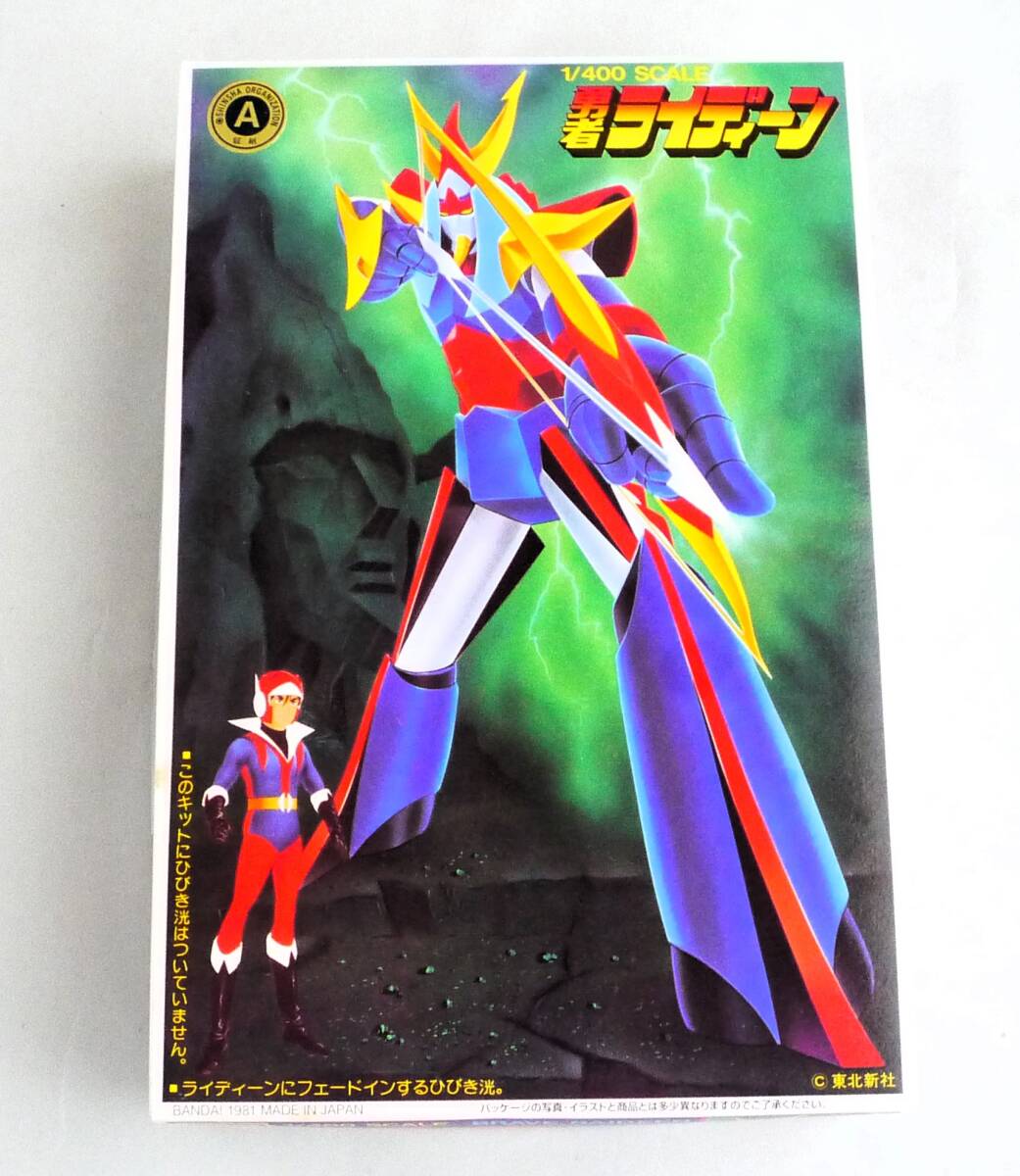 ★☆【定形外OK】未組立!バンダイ ベストメカコレクション No.31 1/400 勇者ライディーン~1998年再販品!!~内袋未開封品【同梱可】[GC17A24]_画像1