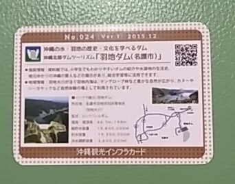 沖縄県のインフラカード、羽地ダム。Ver.１，送料６３円。ダムカード、マンホールカード。_画像2