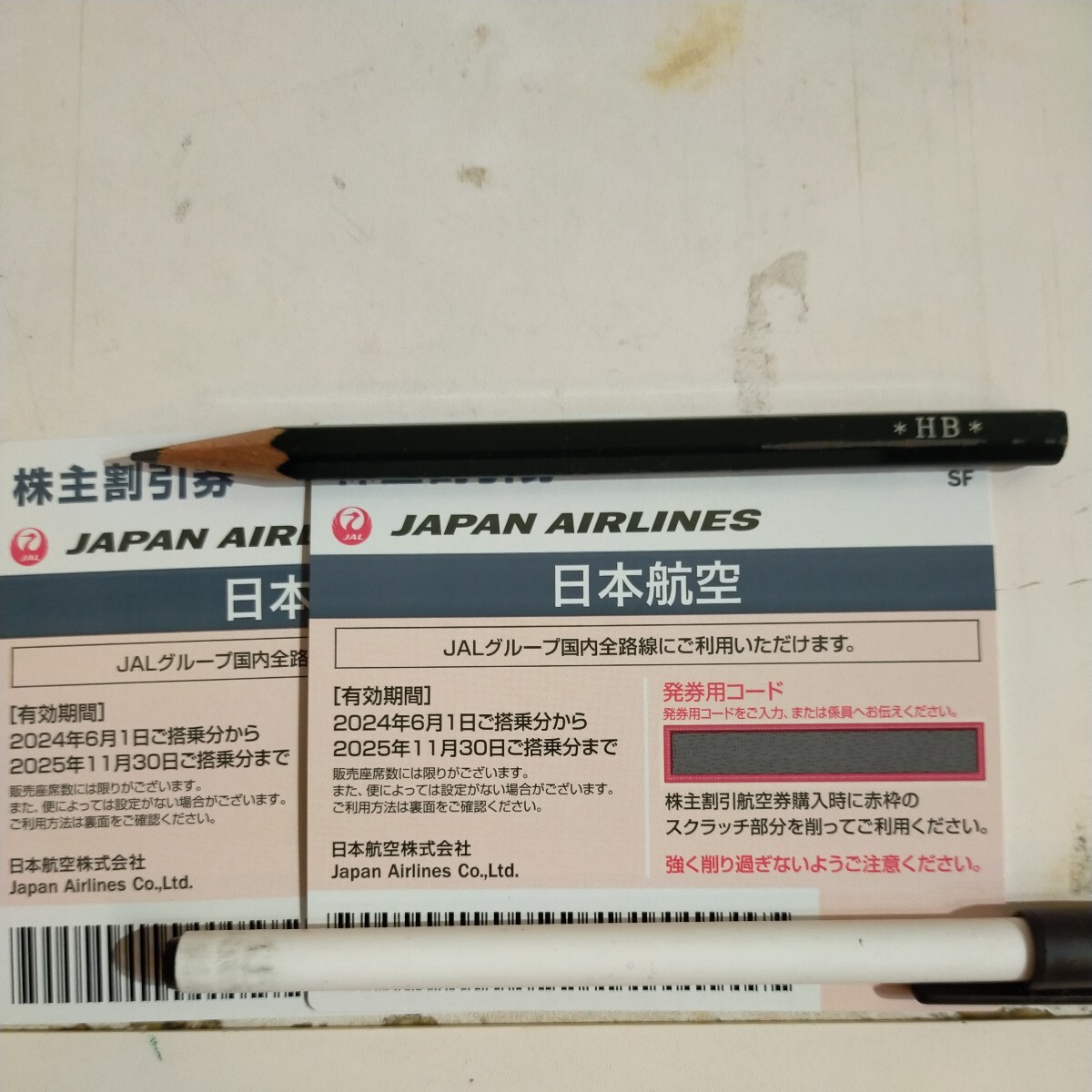 最新◆JAL◆日本航空◆株主優待券+グループ優待券◆2025年11月30日迄_画像2