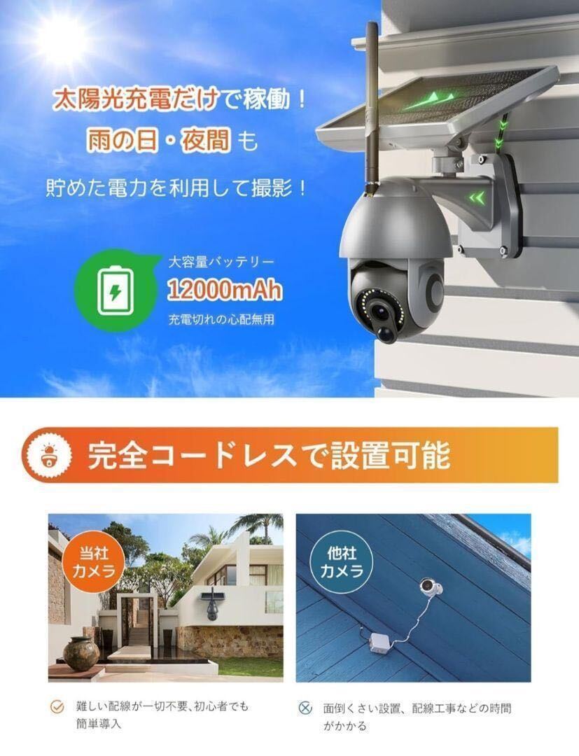 【新品】防犯カメラ 屋外 ソーラー 300万画素 ワイヤレス無線 自動追跡 太陽光充電 2K ソーラーパネル 人感センサーの画像2