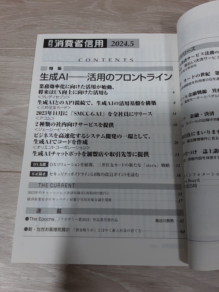 ★☆２０２４年５月号　月刊　消費者信用☆★_画像2