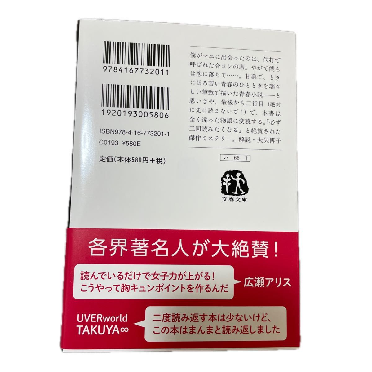 イニシエーション・ラブ （文春文庫　い６６－１） 乾くるみ／著