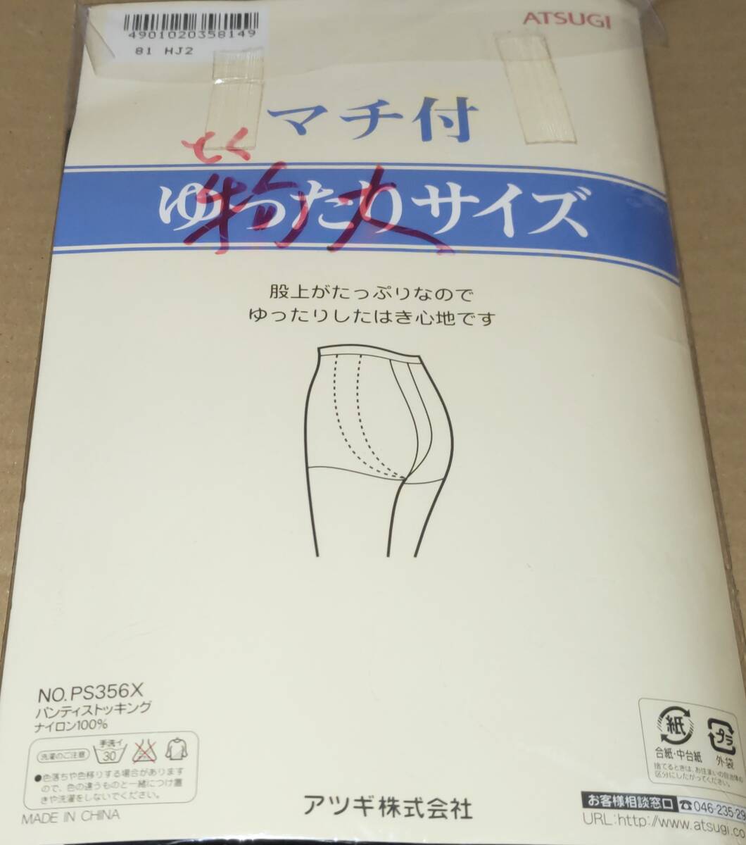 アツギ新品マチ付きゆったりサイズパンティストッキング　JJLL　ブラック2足_画像2