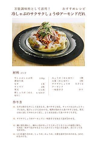 調味料 人気 【 発酵のちから サクサクしょうゆアーモンド 】 キッコーマン こころダイニング こだわり 料理 レシピ しょうゆ 醤油 もろみ_画像6