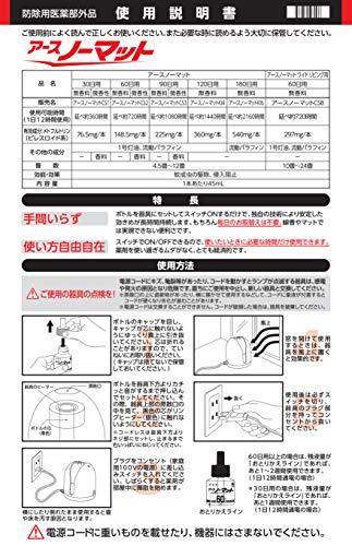 アースノーマット 60日用 微香性 [4.5-12畳用 取替ボトル2本入]_画像3