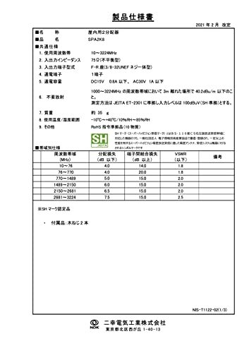 二幸電気工業 アンテナ分配器 2分配 (4K 8K BS CS CATV 地デジ) 屋内用 一端子電流通過型 SHマーク付 (SPA2K8(SH_画像5