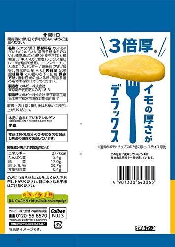 カルビー ポテトデラックスマイルドソルト味 50g×12袋 厚さ3倍 カリっとホクホク食感 二度揚げ製法 じゃがいも感_画像2