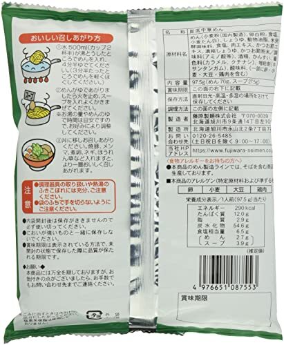藤原製麺 北海道二夜干しラーメン釧路醤油 97.5g×10袋_画像2