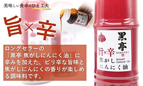  black ..×. burnt .. garlic oil ( red ma- oil ) 135g line row is possible old shop seasoning Kyushu . present ground gourmet black ma- oil 