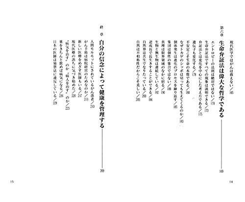 新装版 生命の自覚 ~よみがえる千島学説~_画像4