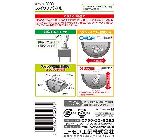 エーモン スイッチパネル(横方向専用) 1穴 穴径12φ 3233_画像3