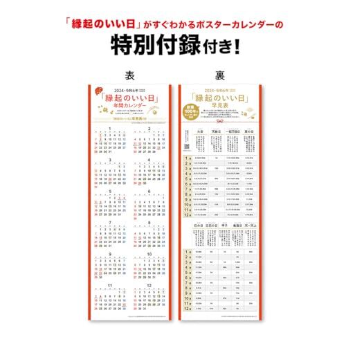 新日本カレンダー 2024年 カレンダー 壁掛け A3 THE・文字 年表付 NK458_画像6